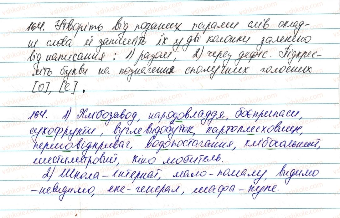 фото задание 164 - § 19. складні слова. правопис складних слів - словотвір. орфографія