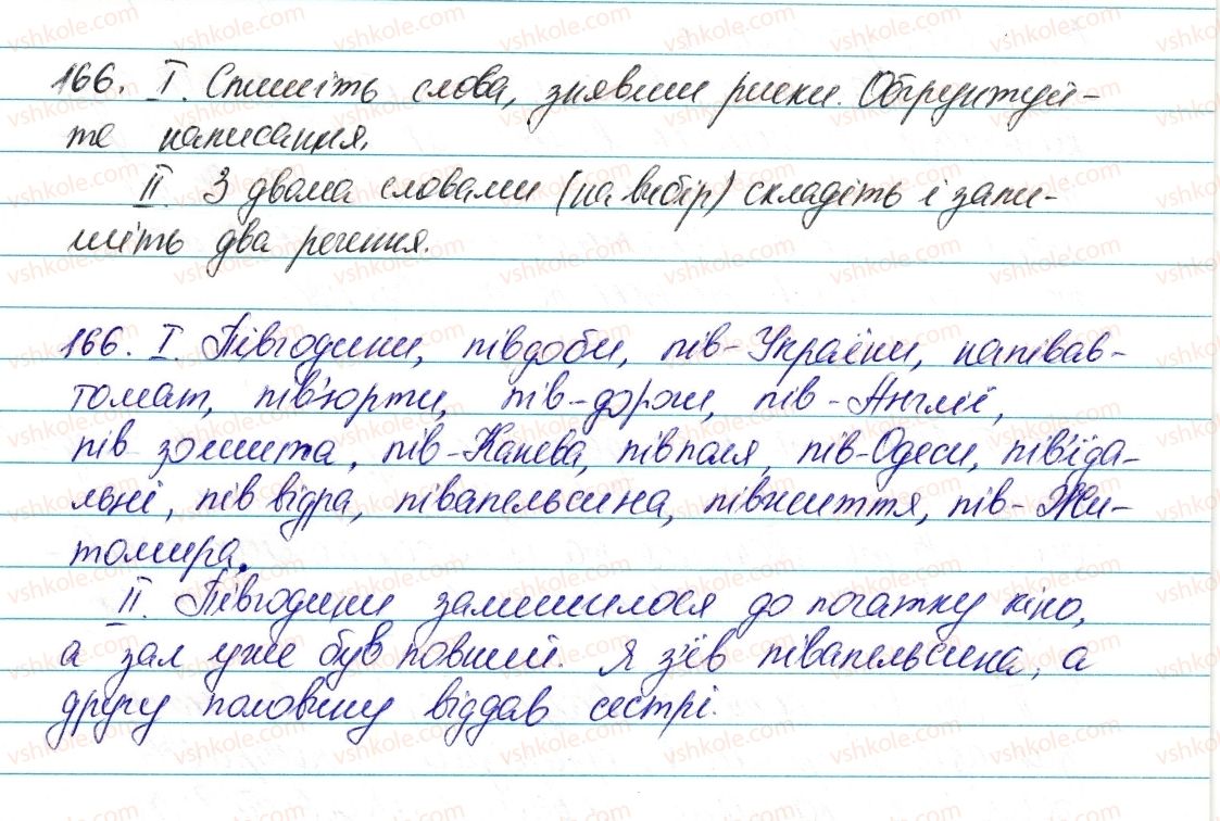 фото задание 166 - § 19. складні слова. правопис складних слів - словотвір. орфографія
