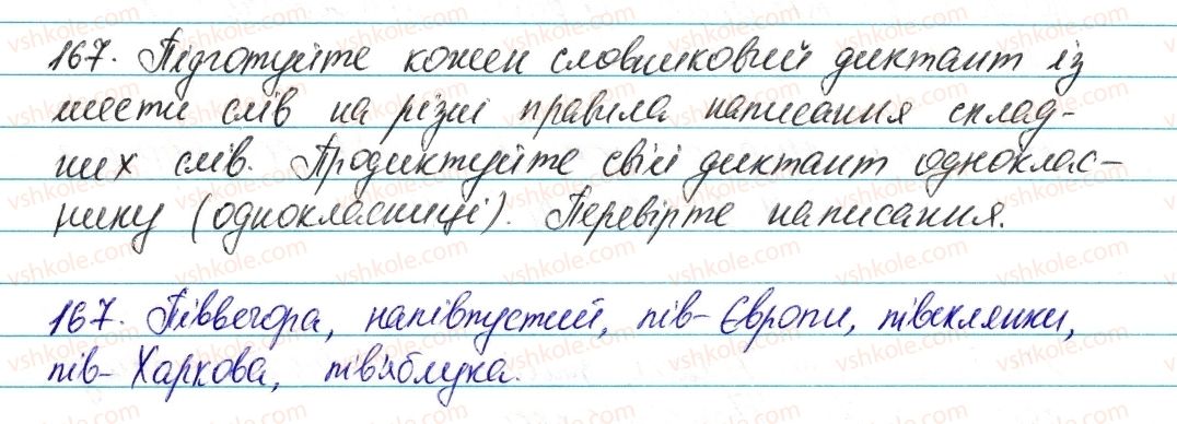фото задание 167 - § 19. складні слова. правопис складних слів - словотвір. орфографія