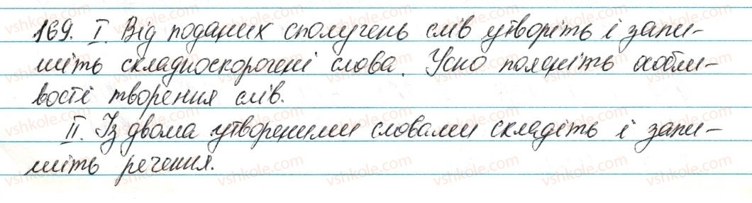 фото задание 169 - § 20. творення й правопис складноскорочених слів - словотвір. орфографія
