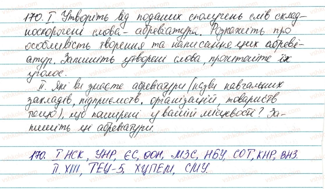 фото задание 170 - § 20. творення й правопис складноскорочених слів - словотвір. орфографія