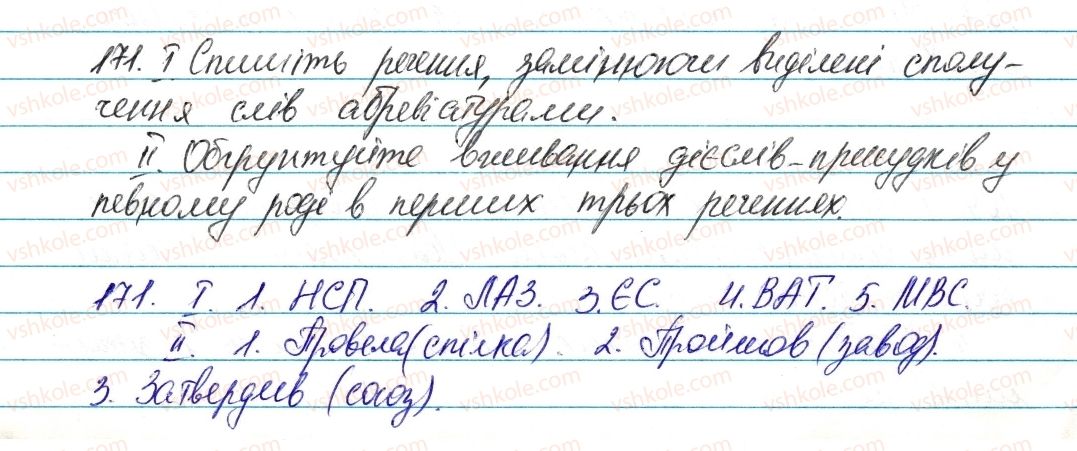фото задание 171 - § 20. творення й правопис складноскорочених слів - словотвір. орфографія