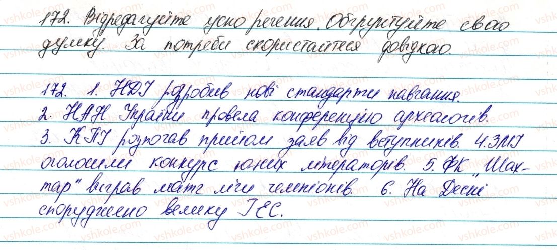 фото задание 172 - § 20. творення й правопис складноскорочених слів - словотвір. орфографія