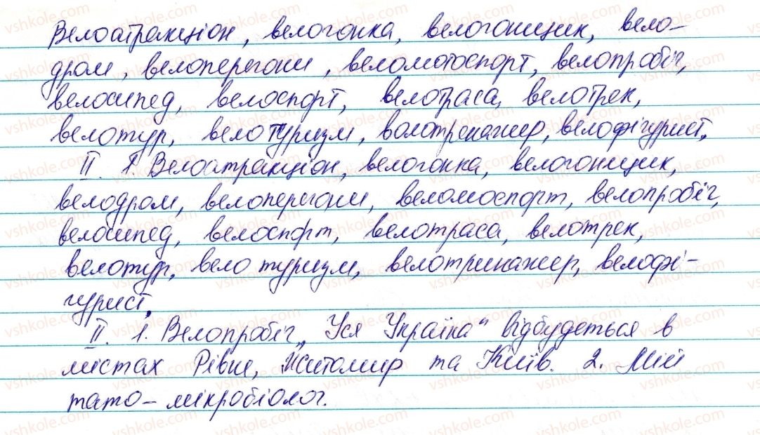 фото задание 173 - § 20. творення й правопис складноскорочених слів - словотвір. орфографія