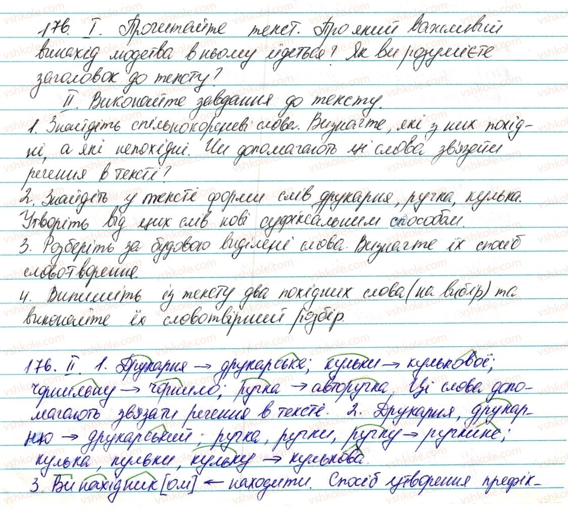 фото задание 176 - § 21. узагальнення вивченого з теми «словотвір. орфографія» - словотвір. орфографія