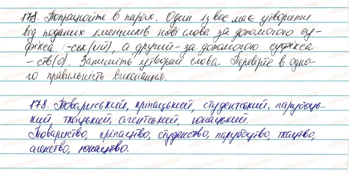 фото задание 178 - § 21. узагальнення вивченого з теми «словотвір. орфографія» - словотвір. орфографія