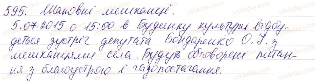 фото задание 595 - уроки розвитку мовлення