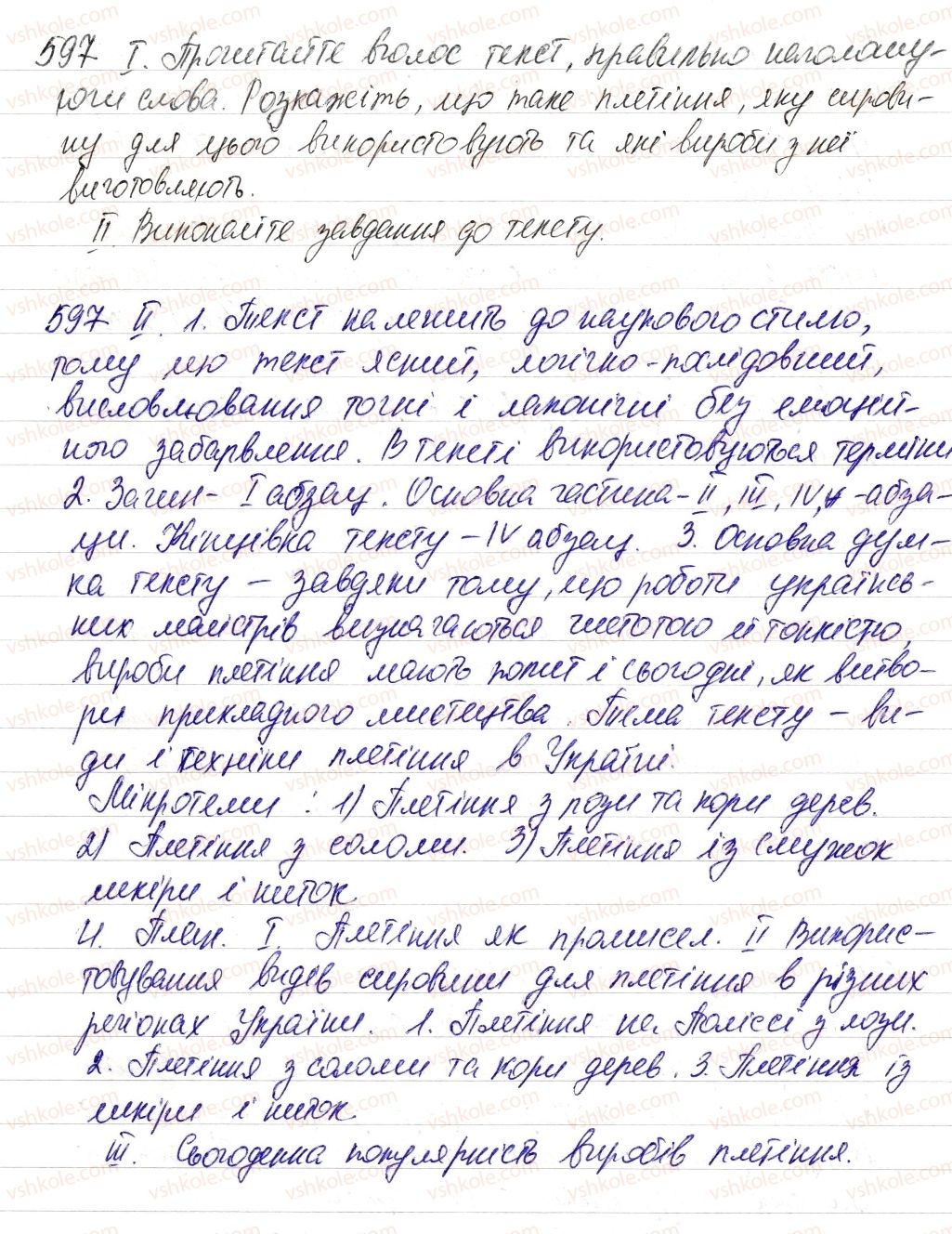 фото задание 597 - уроки розвитку мовлення