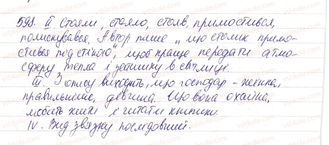 фото задание 598 - уроки розвитку мовлення