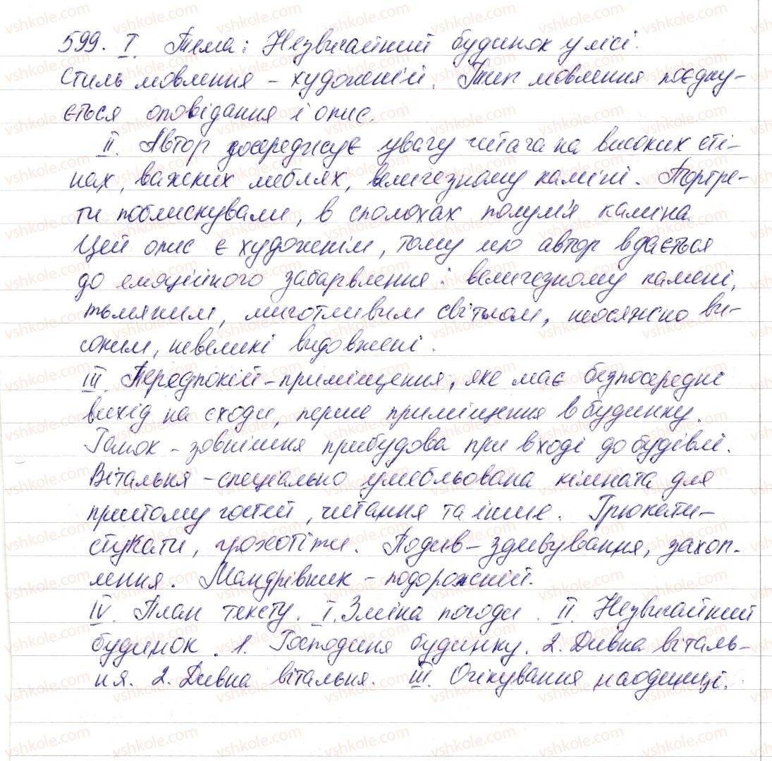 фото задание 599 - уроки розвитку мовлення