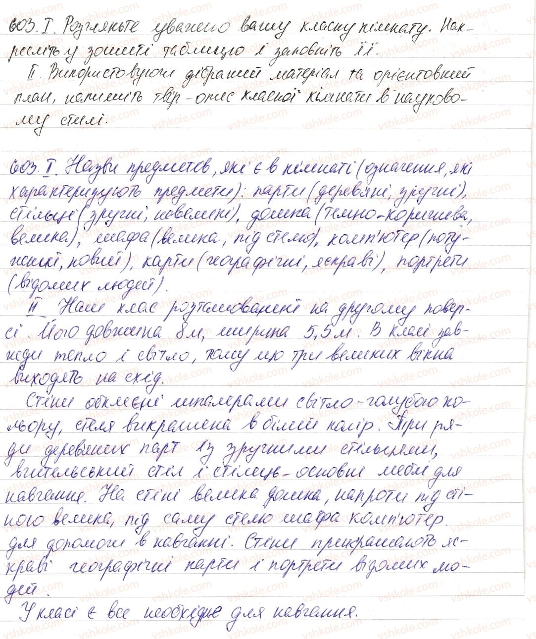 фото задание 603 - уроки розвитку мовлення