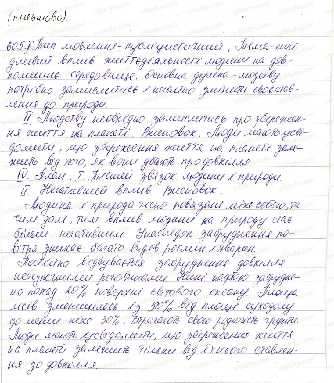 фото задание 605 - уроки розвитку мовлення