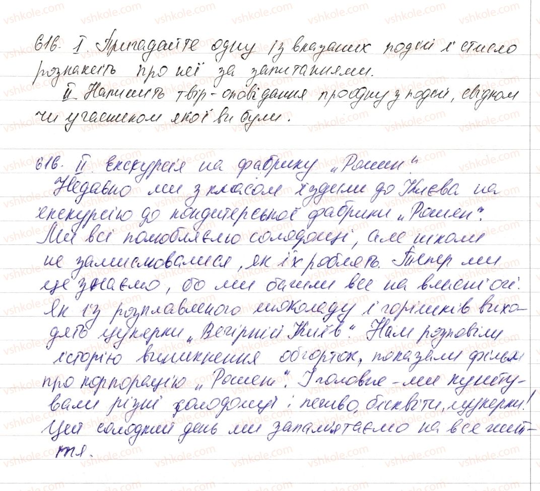 фото задание 616 - уроки розвитку мовлення