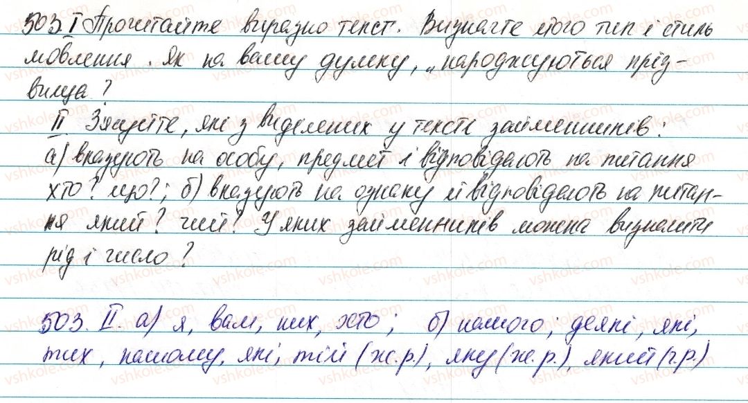 фото задание 503 - § 59. займенник як частина мови - займенник