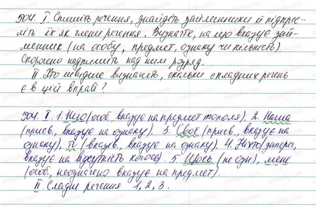 фото задание 504 - § 59. займенник як частина мови - займенник