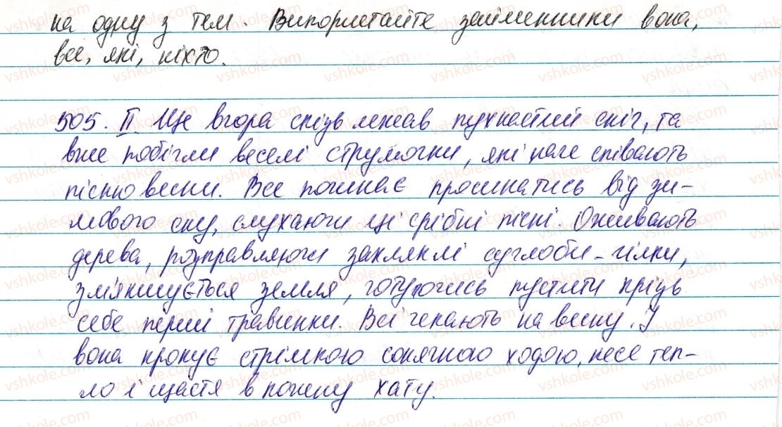 фото задание 505 - § 59. займенник як частина мови - займенник