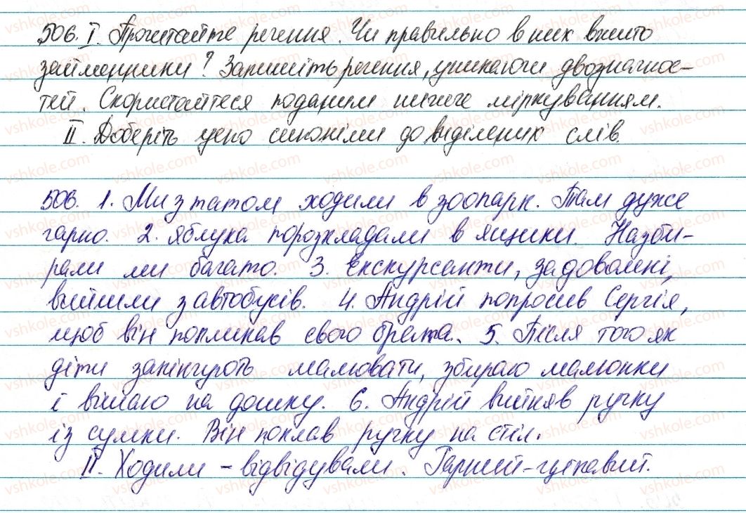 фото задание 506 - § 59. займенник як частина мови - займенник