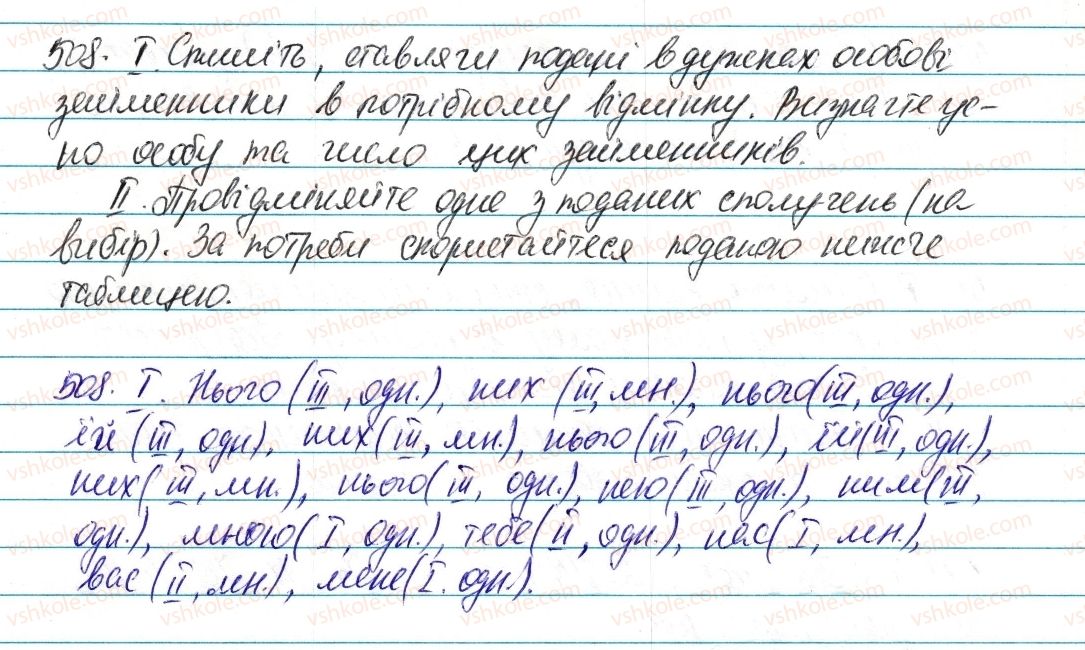фото задание 508 - § 60. особові та зворотний займенники - займенник