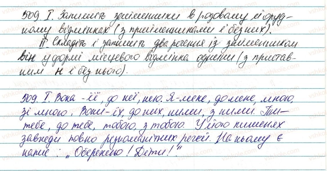 фото задание 509 - § 60. особові та зворотний займенники - займенник