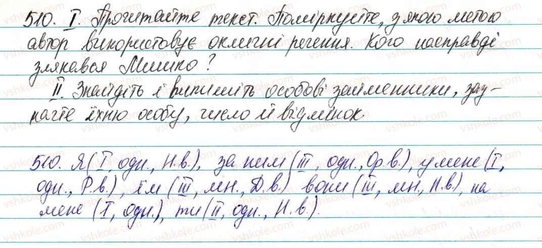 фото задание 510 - § 60. особові та зворотний займенники - займенник
