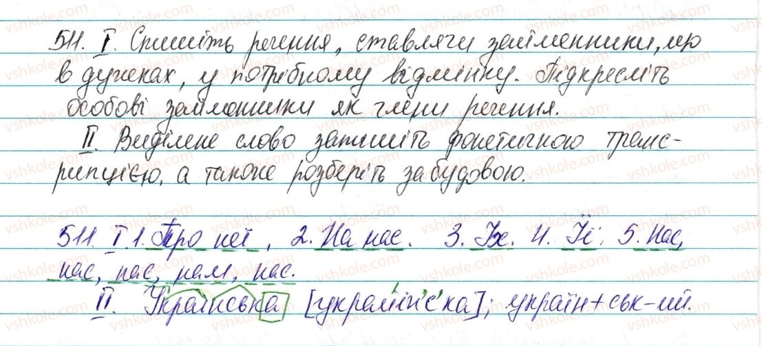 фото задание 511 - § 60. особові та зворотний займенники - займенник