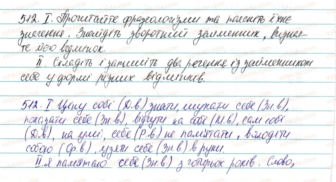 фото задание 512 - § 60. особові та зворотний займенники - займенник