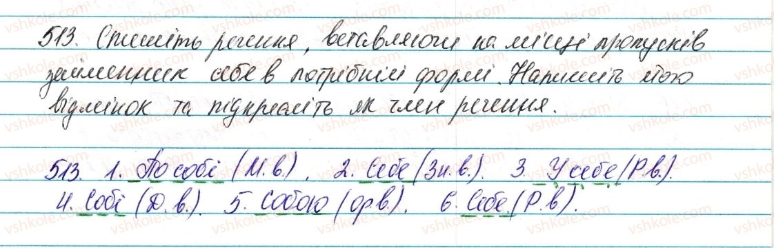 фото задание 513 - § 60. особові та зворотний займенники - займенник