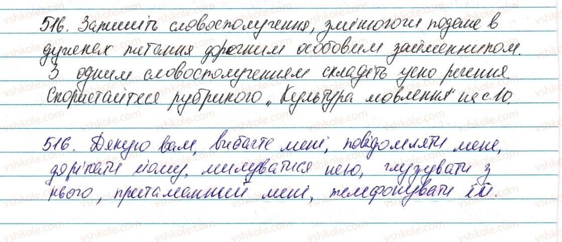 фото задание 516 - § 60. особові та зворотний займенники - займенник