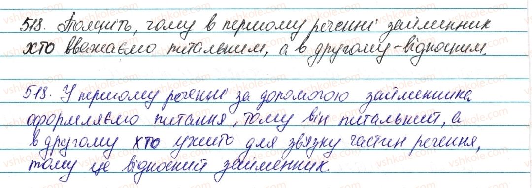 фото задание 518 - § 61. питальні й відносні займенники - займенник