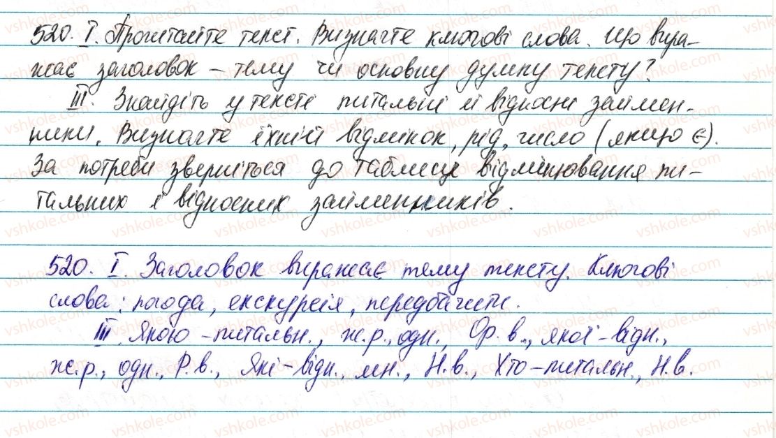 фото задание 520 - § 61. питальні й відносні займенники - займенник