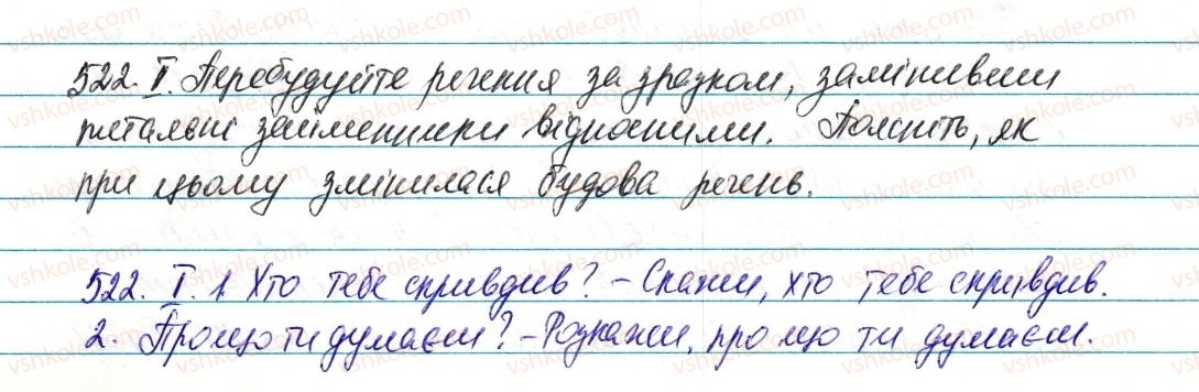 фото задание 522 - § 61. питальні й відносні займенники - займенник