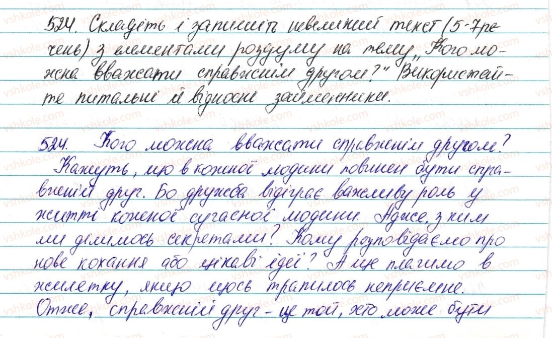 фото задание 524 - § 61. питальні й відносні займенники - займенник
