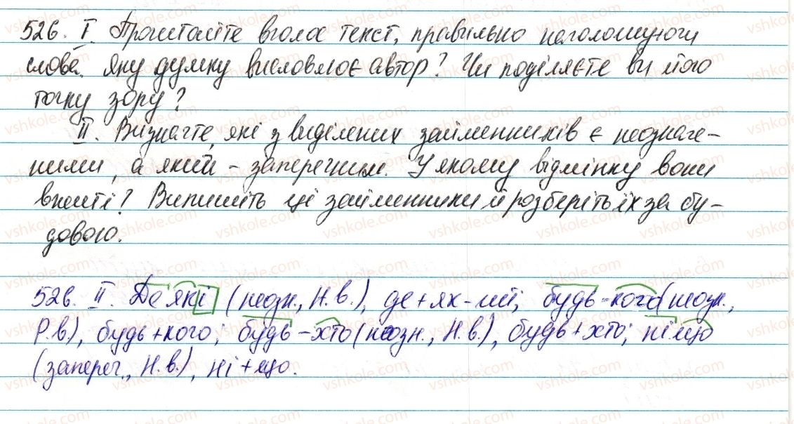 фото задание 526 - § 62. заперечні й неозначені займенники - займенник