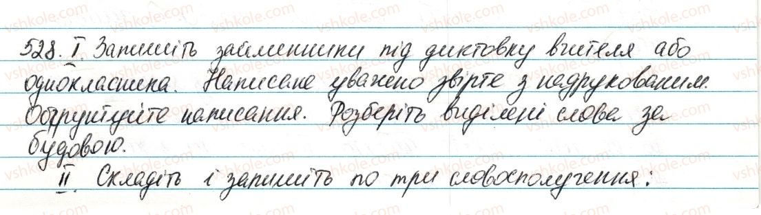 фото задание 528 - § 62. заперечні й неозначені займенники - займенник