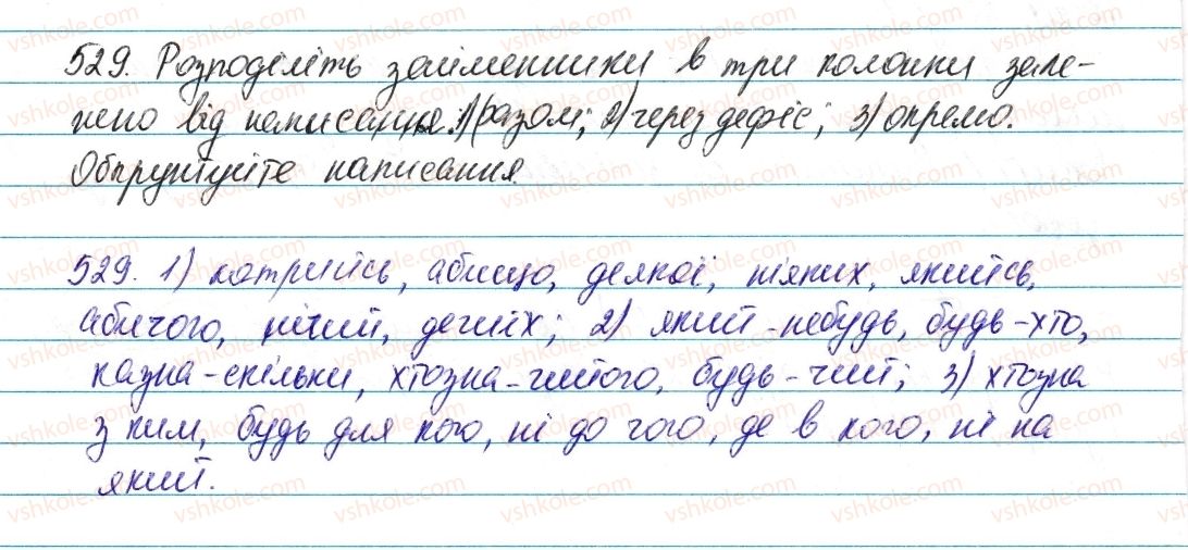фото задание 529 - § 62. заперечні й неозначені займенники - займенник