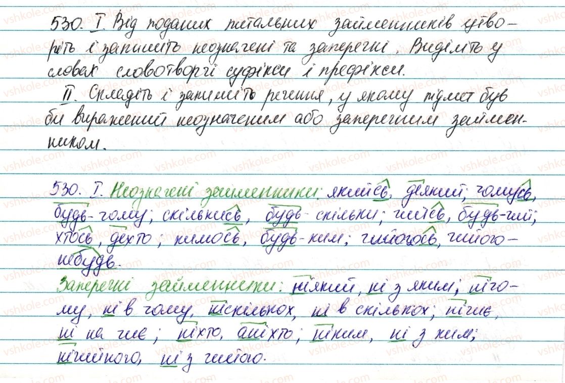 фото задание 530 - § 62. заперечні й неозначені займенники - займенник