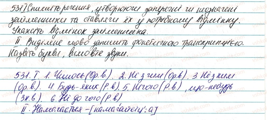 фото задание 531 - § 62. заперечні й неозначені займенники - займенник