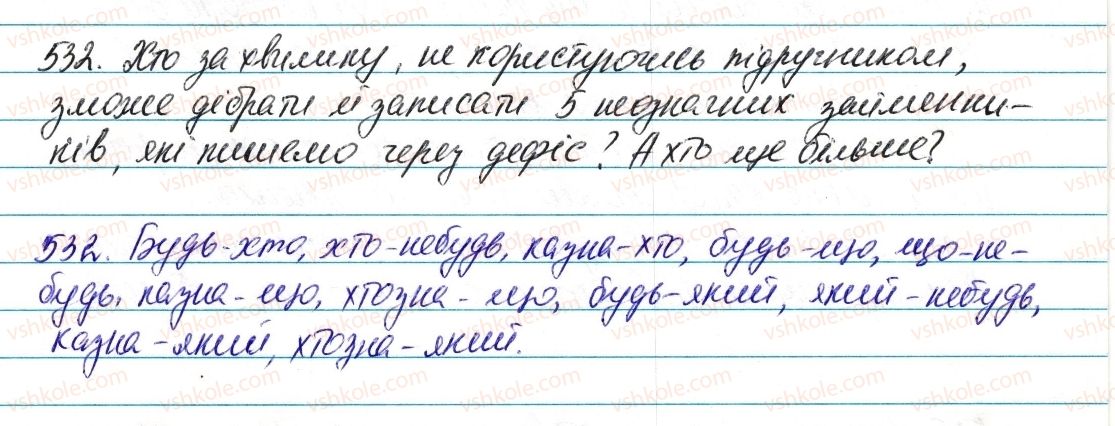 фото задание 532 - § 62. заперечні й неозначені займенники - займенник