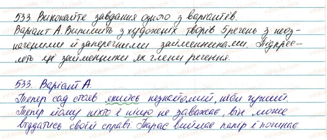 фото задание 533 - § 62. заперечні й неозначені займенники - займенник
