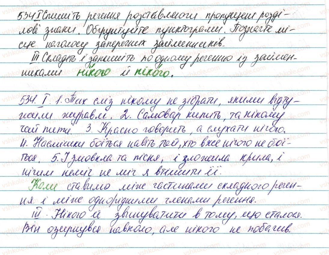 фото задание 534 - § 62. заперечні й неозначені займенники - займенник