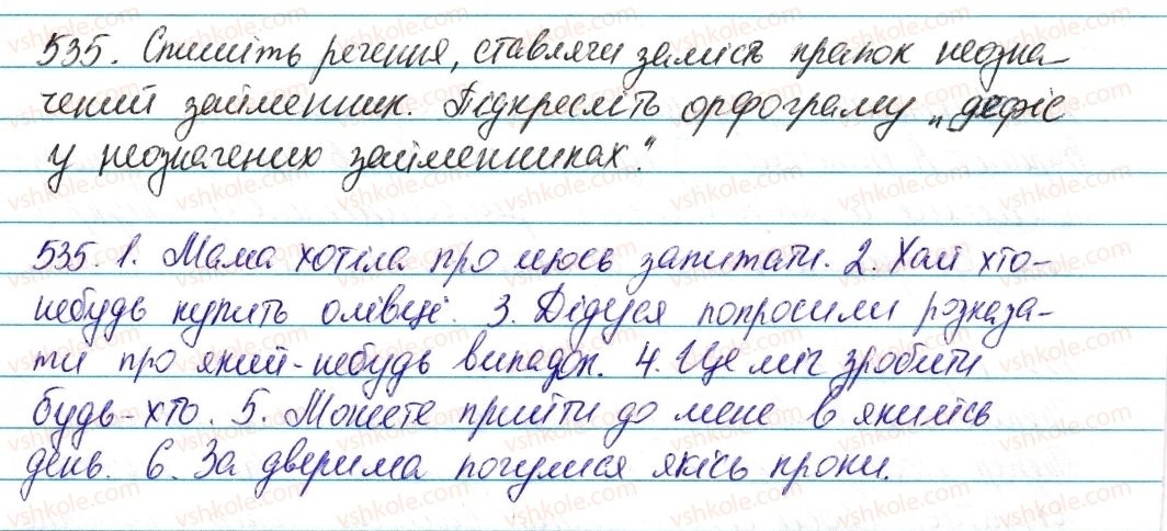 фото задание 535 - § 62. заперечні й неозначені займенники - займенник