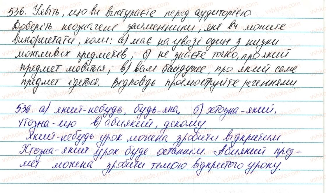 фото задание 536 - § 62. заперечні й неозначені займенники - займенник