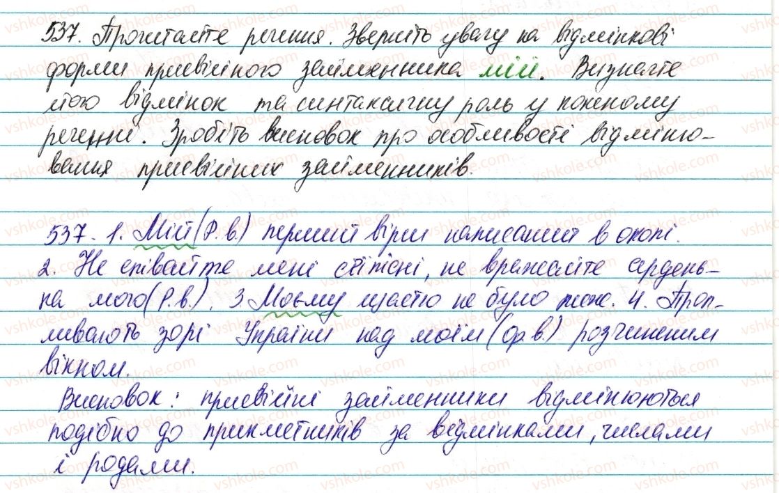 фото задание 537 - § 63. присвійні займенники - займенник