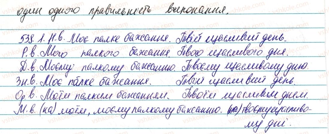 фото задание 538 - § 63. присвійні займенники - займенник