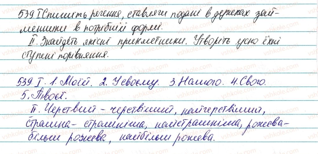 фото задание 539 - § 63. присвійні займенники - займенник