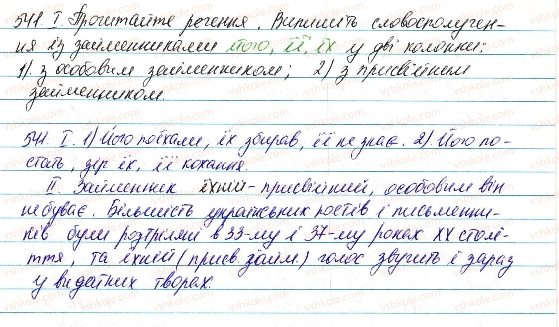 фото задание 541 - § 63. присвійні займенники - займенник