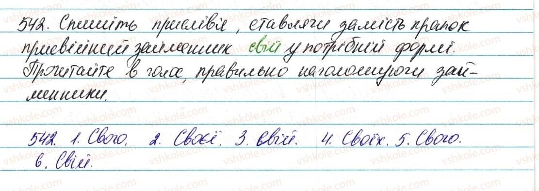 фото задание 542 - § 63. присвійні займенники - займенник