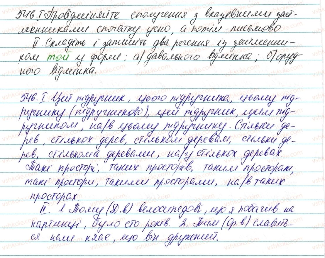 фото задание 546 - § 64. вказівні й означальні займенники - займенник