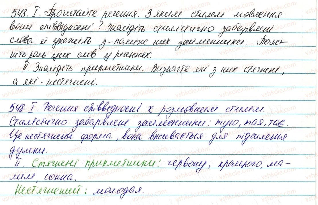 фото задание 548 - § 64. вказівні й означальні займенники - займенник