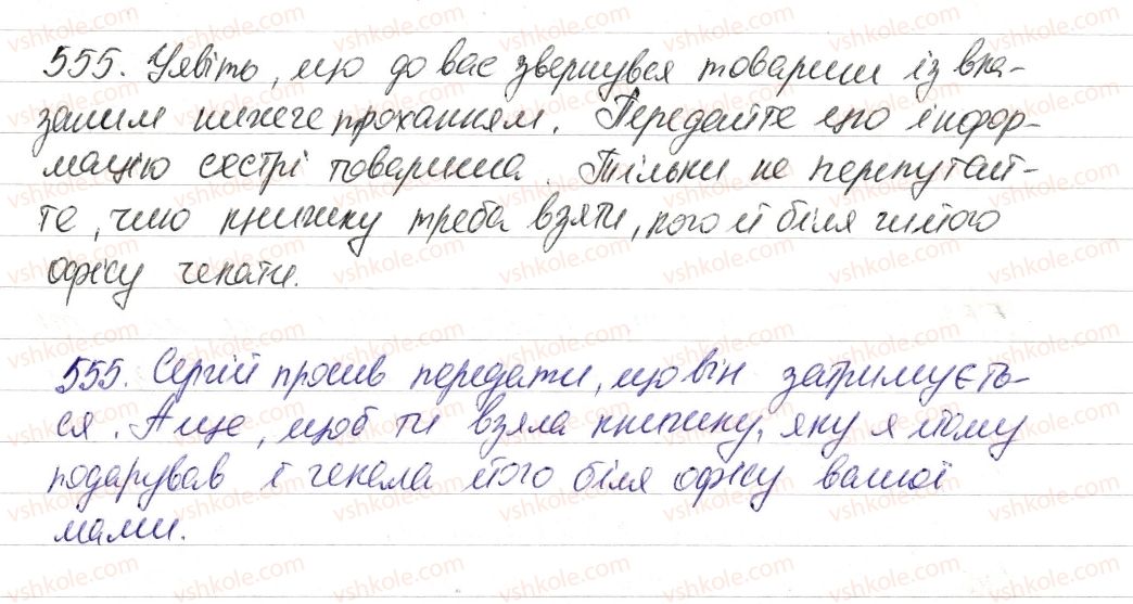 фото задание 555 - § 65. узагальнення вивченого з теми «займенник» - займенник